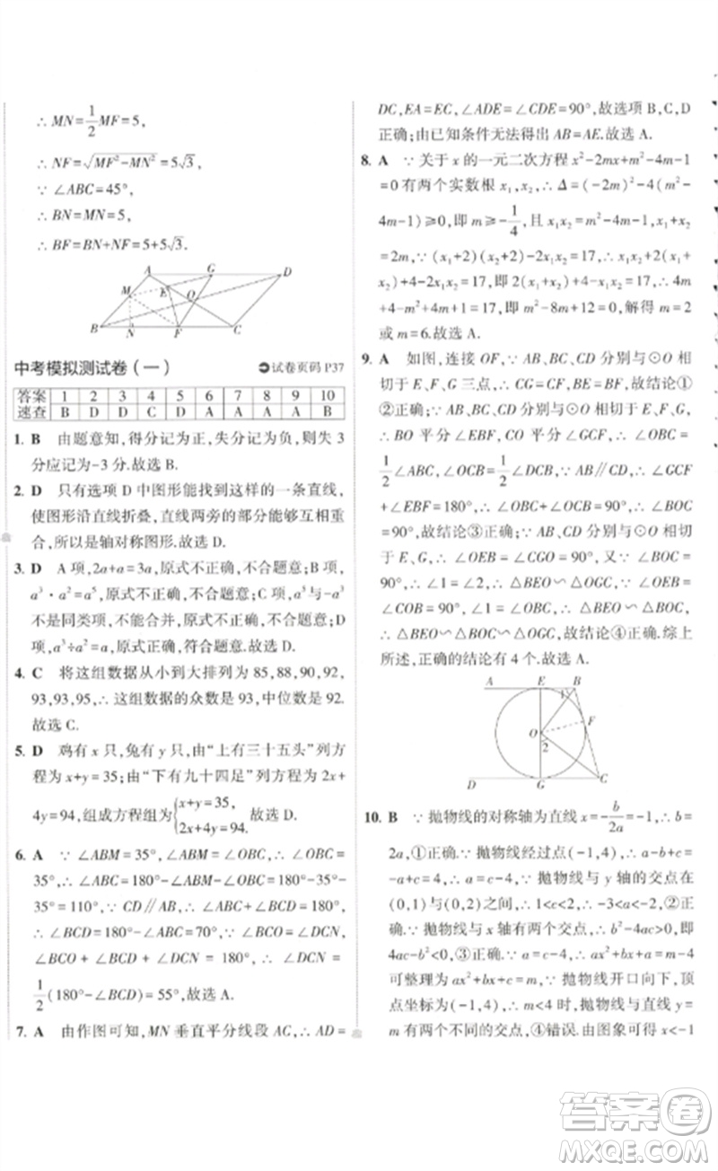 教育科學(xué)出版社2023年5年中考3年模擬初中試卷九年級(jí)數(shù)學(xué)人教版參考答案