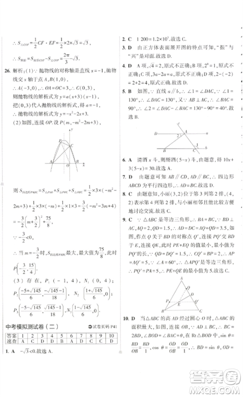 教育科學(xué)出版社2023年5年中考3年模擬初中試卷九年級(jí)數(shù)學(xué)人教版參考答案