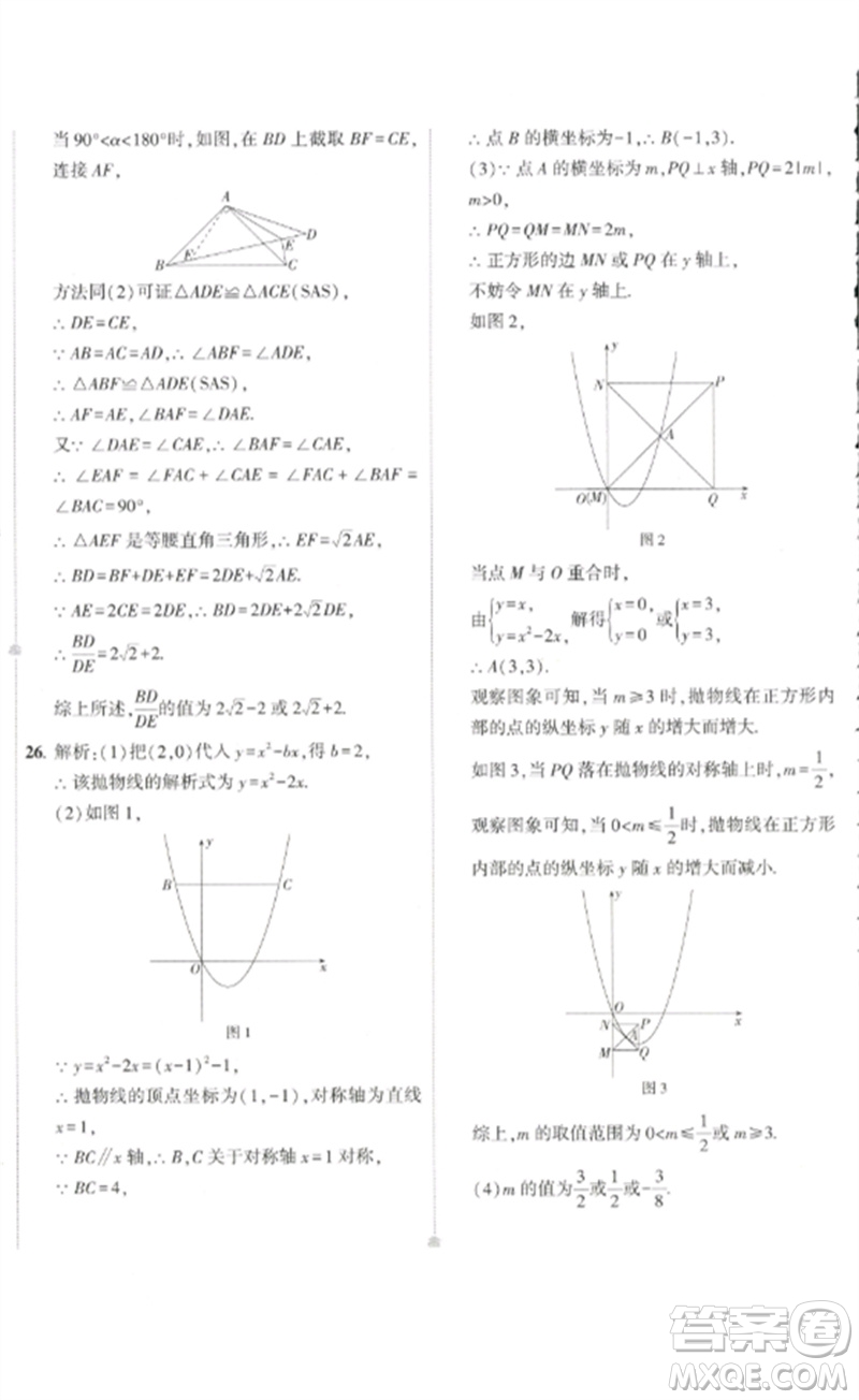 教育科學(xué)出版社2023年5年中考3年模擬初中試卷九年級(jí)數(shù)學(xué)人教版參考答案