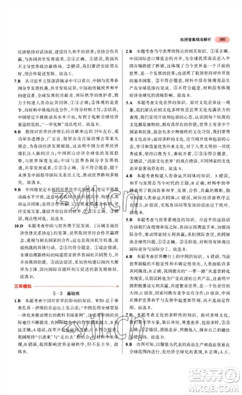 教育科學(xué)出版社2023年5年中考3年模擬九年級道德與法治通用版參考答案