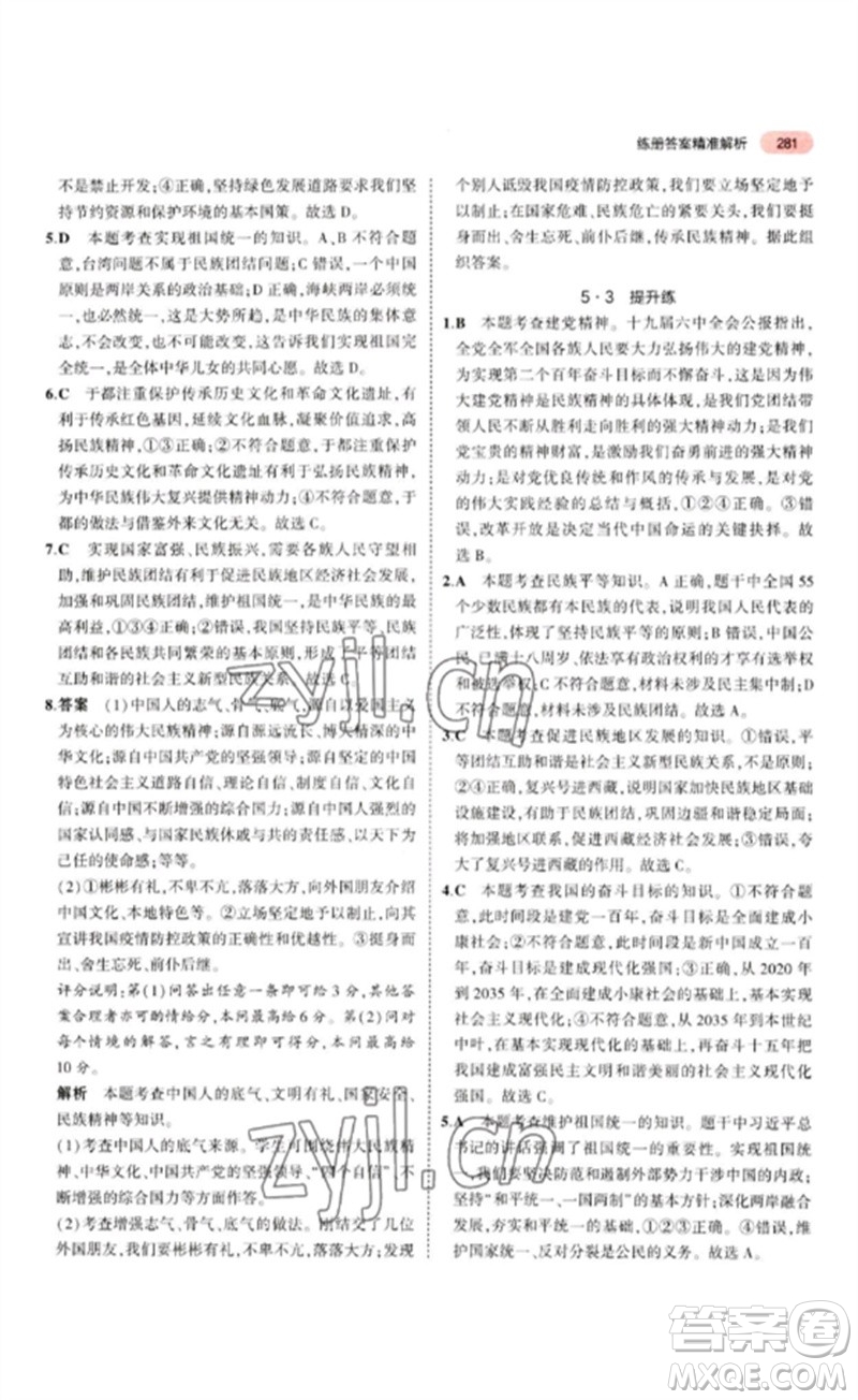 教育科學(xué)出版社2023年5年中考3年模擬九年級道德與法治通用版參考答案