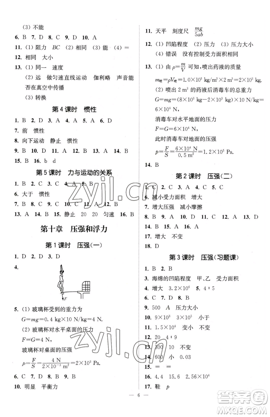 江蘇鳳凰美術(shù)出版社2023南通小題課時(shí)提優(yōu)作業(yè)本八年級(jí)下冊(cè)物理蘇科版參考答案