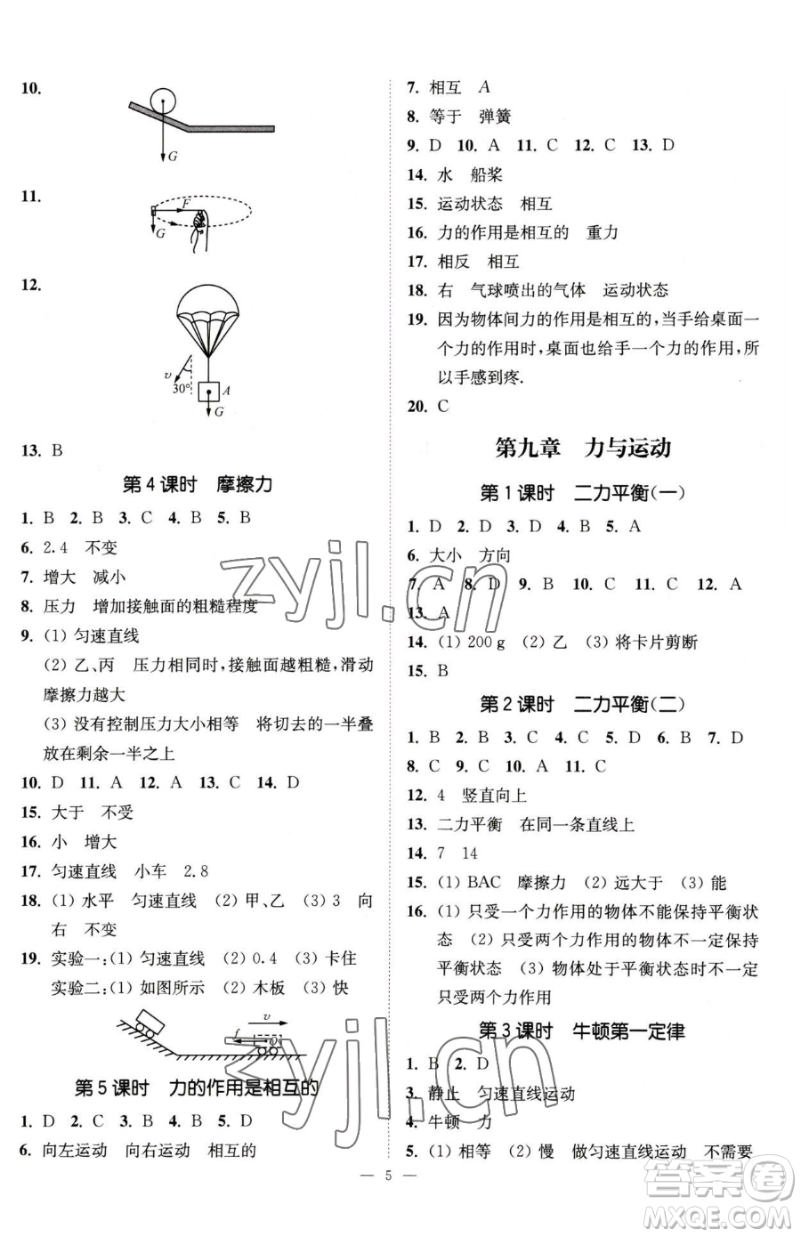 江蘇鳳凰美術(shù)出版社2023南通小題課時(shí)提優(yōu)作業(yè)本八年級(jí)下冊(cè)物理蘇科版參考答案