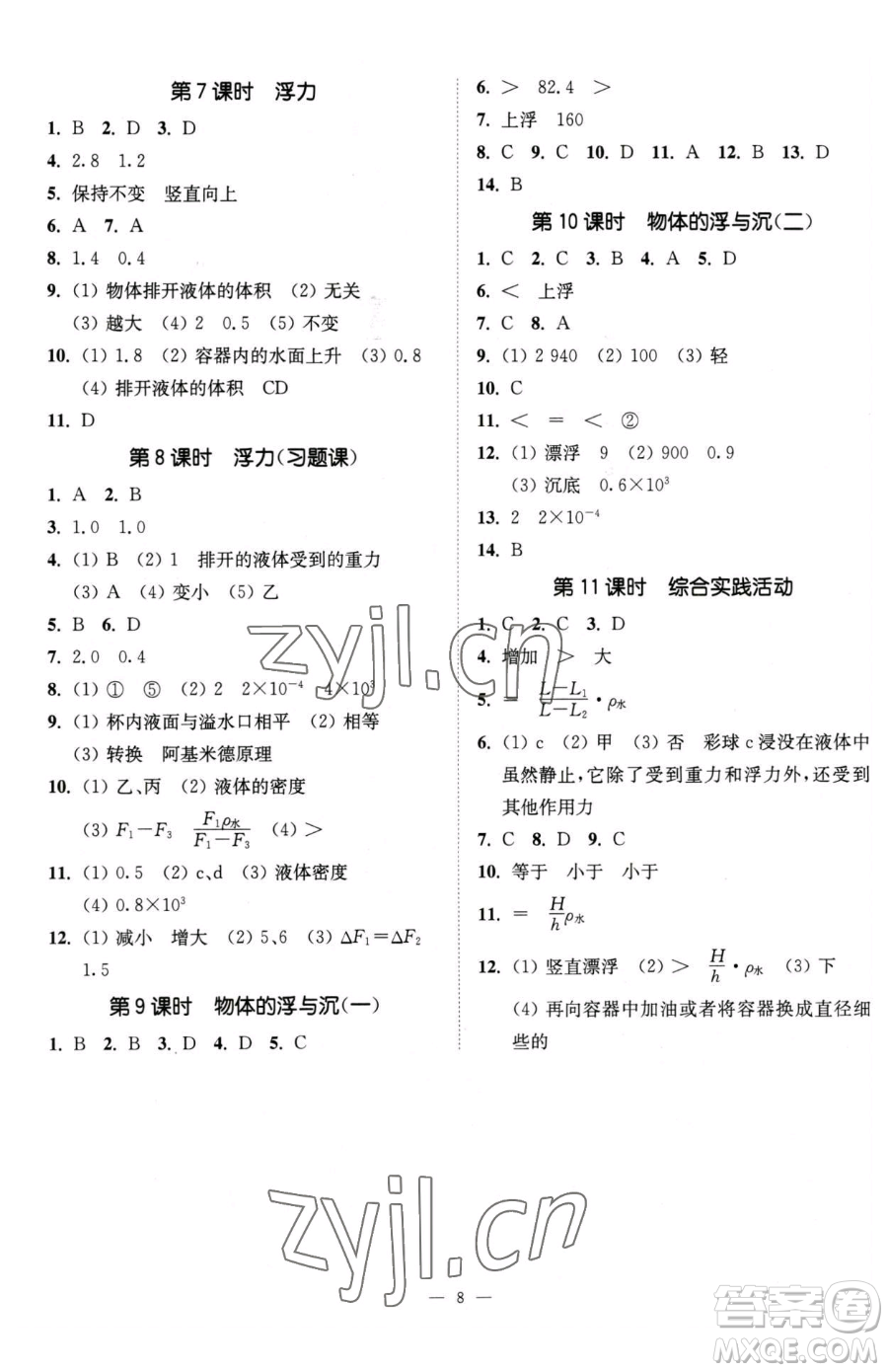 江蘇鳳凰美術(shù)出版社2023南通小題課時(shí)提優(yōu)作業(yè)本八年級(jí)下冊(cè)物理蘇科版參考答案