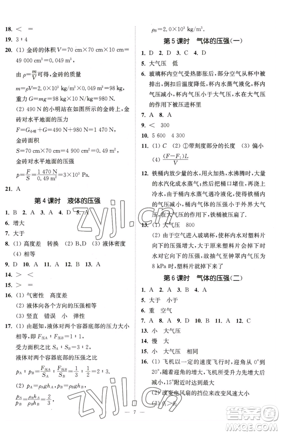 江蘇鳳凰美術(shù)出版社2023南通小題課時(shí)提優(yōu)作業(yè)本八年級(jí)下冊(cè)物理蘇科版參考答案