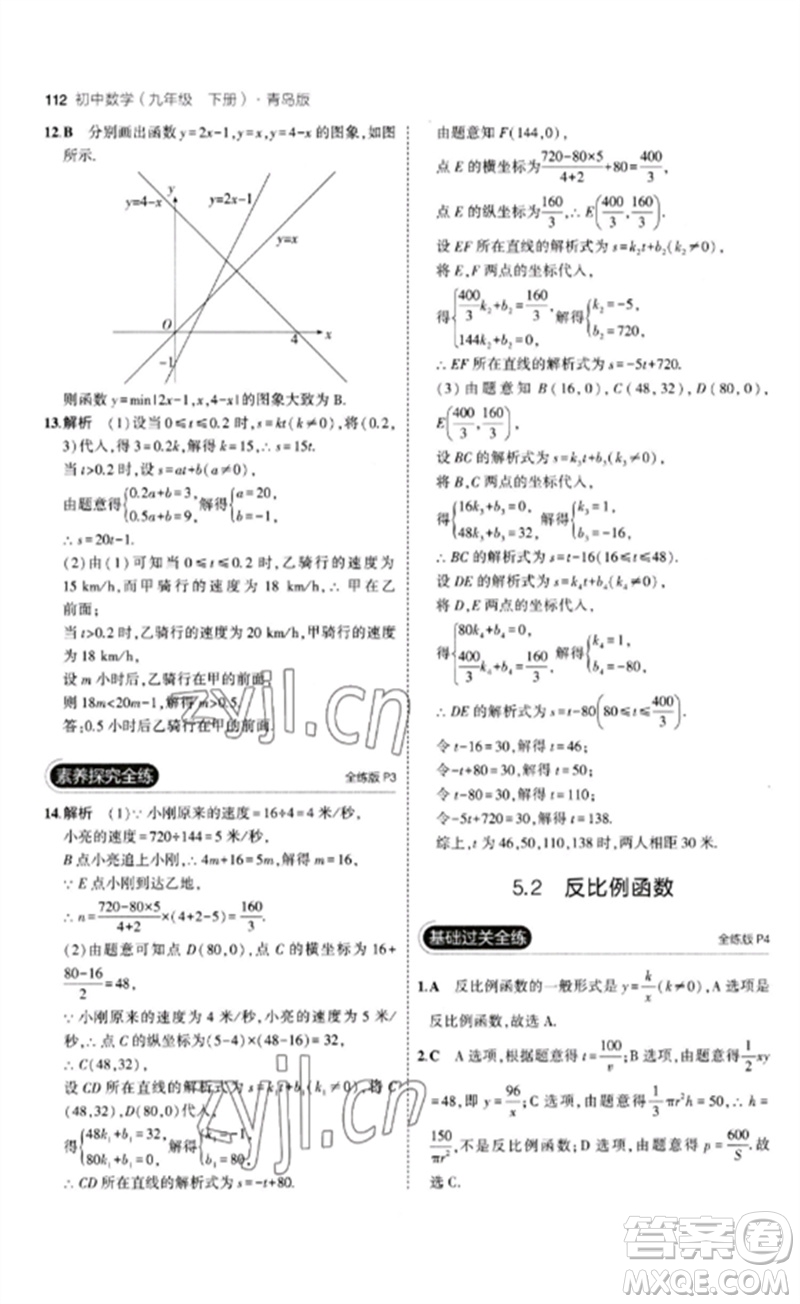 首都師范大學出版社2023年初中同步5年中考3年模擬九年級數(shù)學下冊青島版參考答案