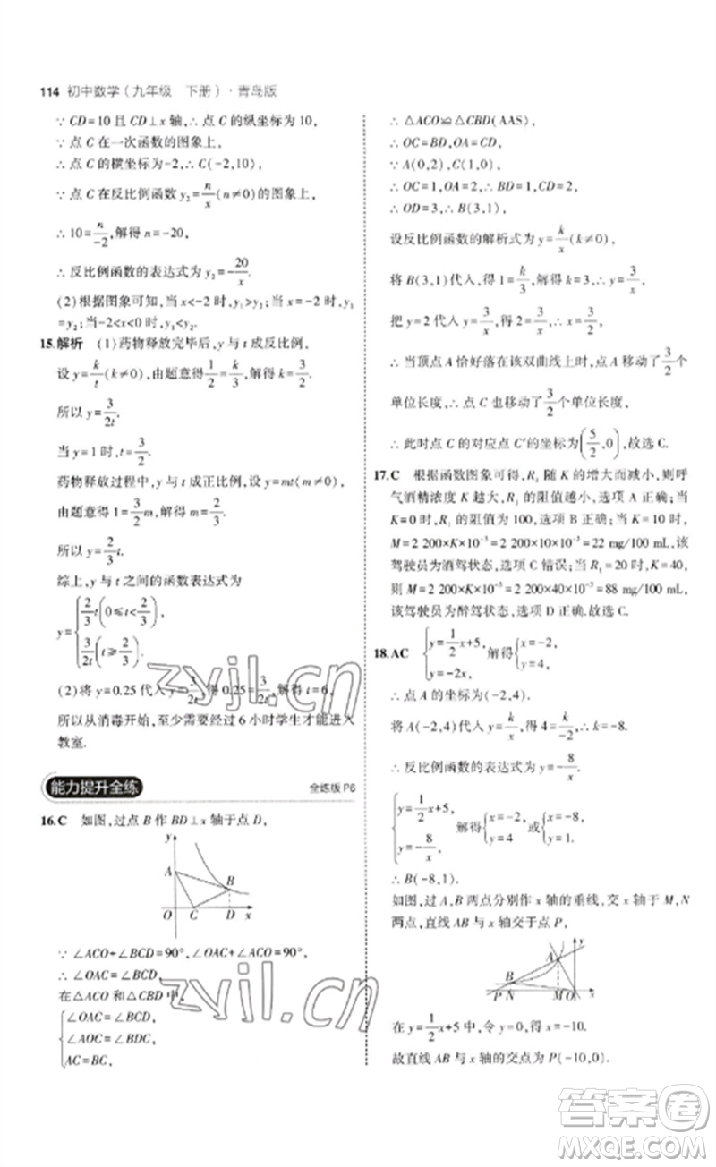 首都師范大學出版社2023年初中同步5年中考3年模擬九年級數(shù)學下冊青島版參考答案