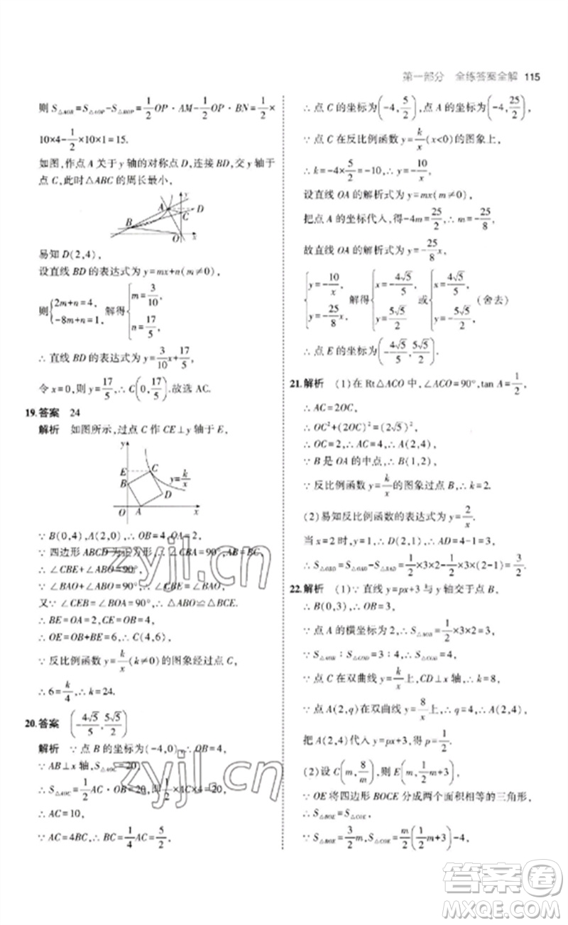 首都師范大學出版社2023年初中同步5年中考3年模擬九年級數(shù)學下冊青島版參考答案