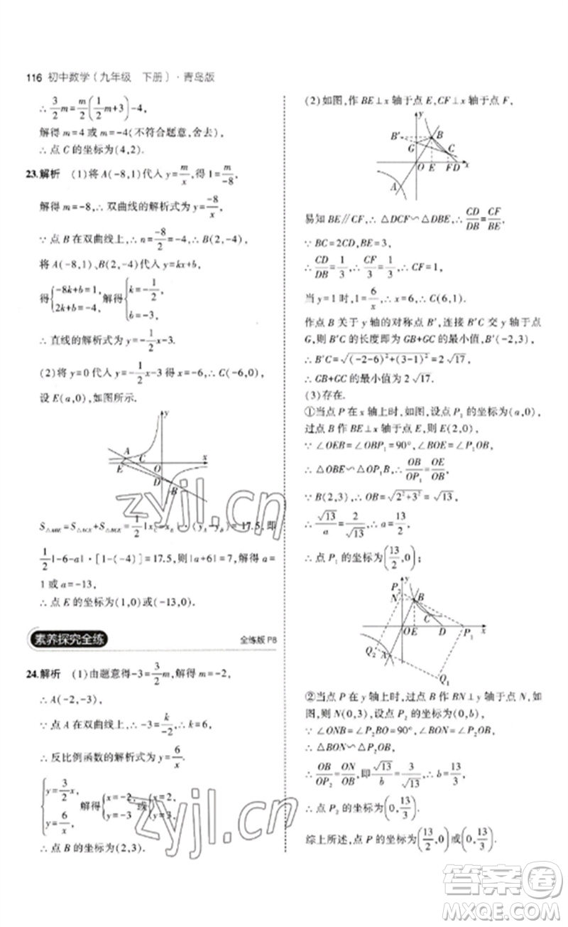 首都師范大學出版社2023年初中同步5年中考3年模擬九年級數(shù)學下冊青島版參考答案