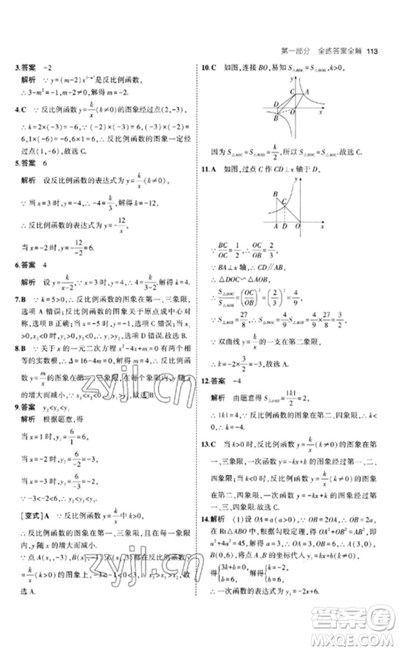 首都師范大學出版社2023年初中同步5年中考3年模擬九年級數(shù)學下冊青島版參考答案