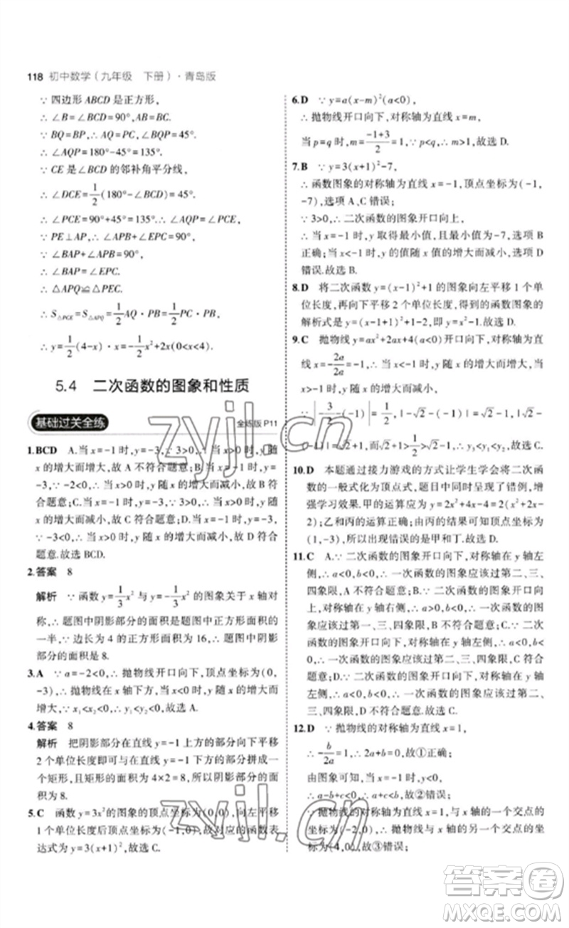 首都師范大學出版社2023年初中同步5年中考3年模擬九年級數(shù)學下冊青島版參考答案