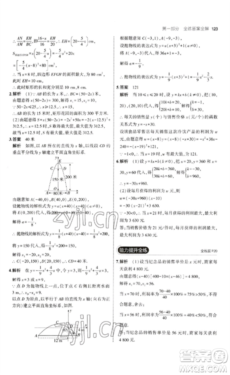 首都師范大學出版社2023年初中同步5年中考3年模擬九年級數(shù)學下冊青島版參考答案