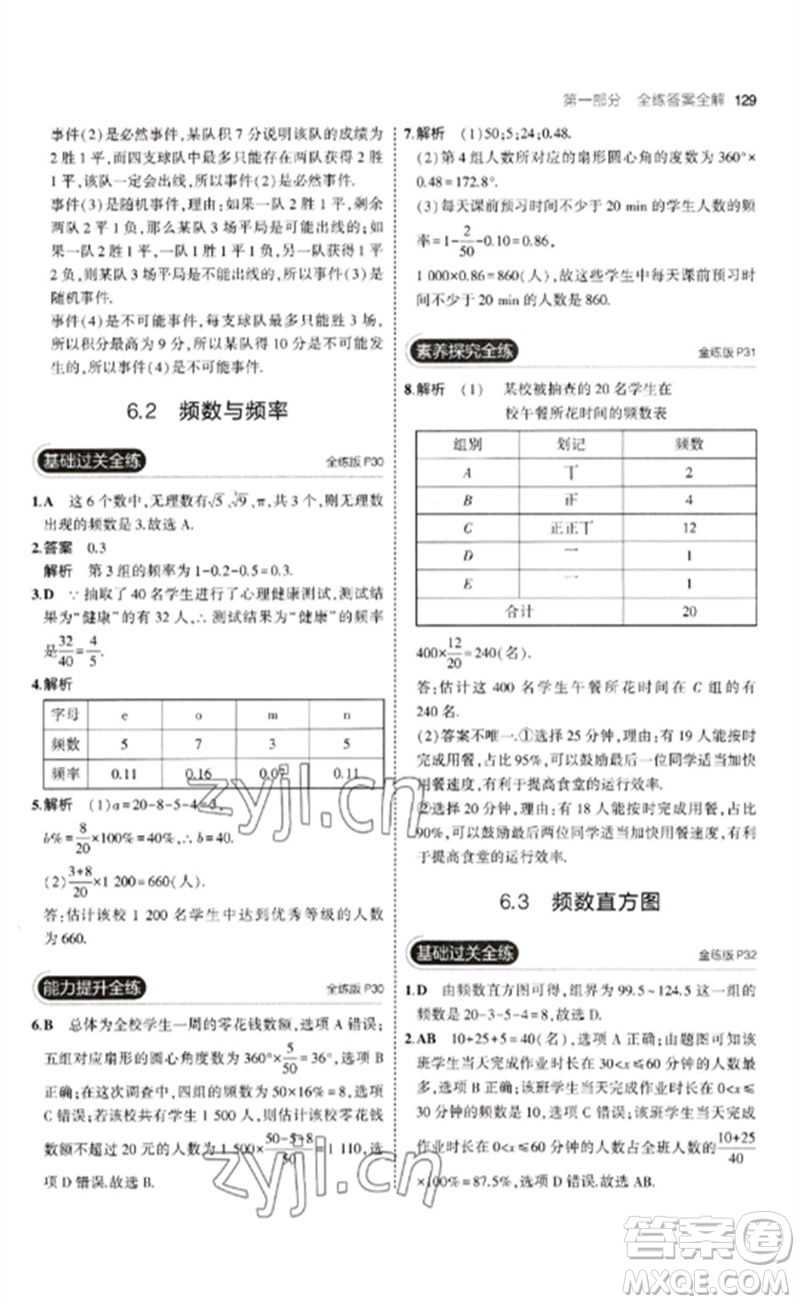 首都師范大學出版社2023年初中同步5年中考3年模擬九年級數(shù)學下冊青島版參考答案