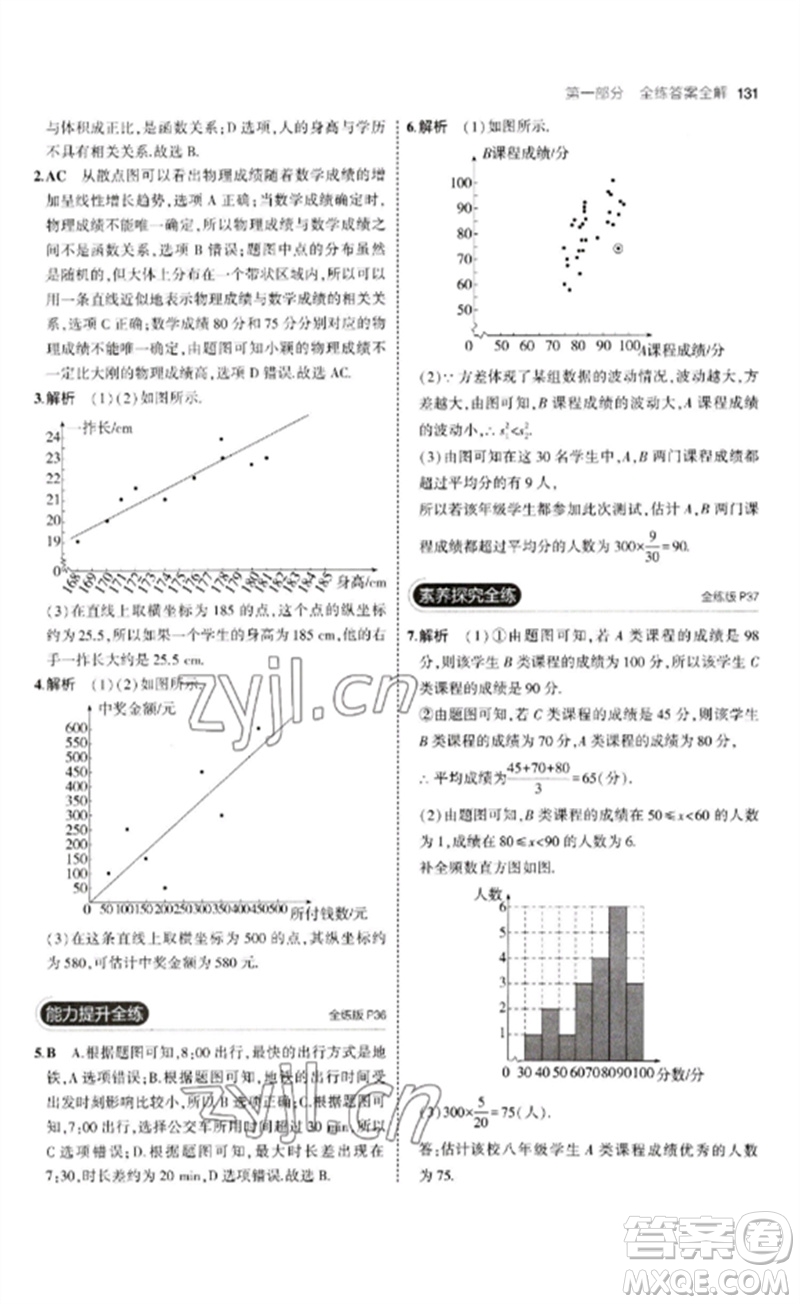 首都師范大學出版社2023年初中同步5年中考3年模擬九年級數(shù)學下冊青島版參考答案