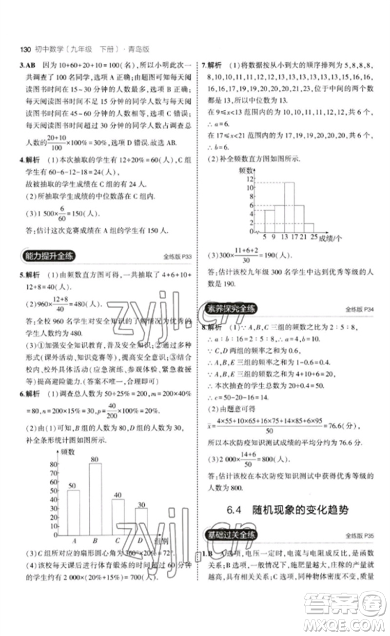 首都師范大學出版社2023年初中同步5年中考3年模擬九年級數(shù)學下冊青島版參考答案