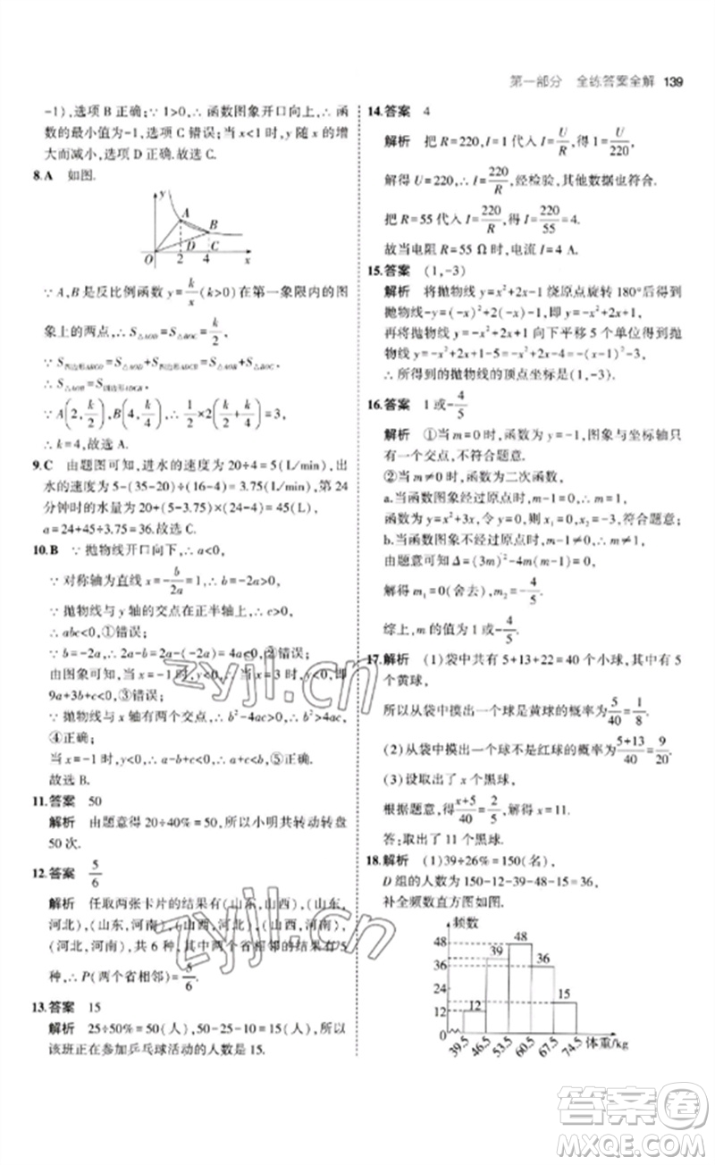 首都師范大學出版社2023年初中同步5年中考3年模擬九年級數(shù)學下冊青島版參考答案