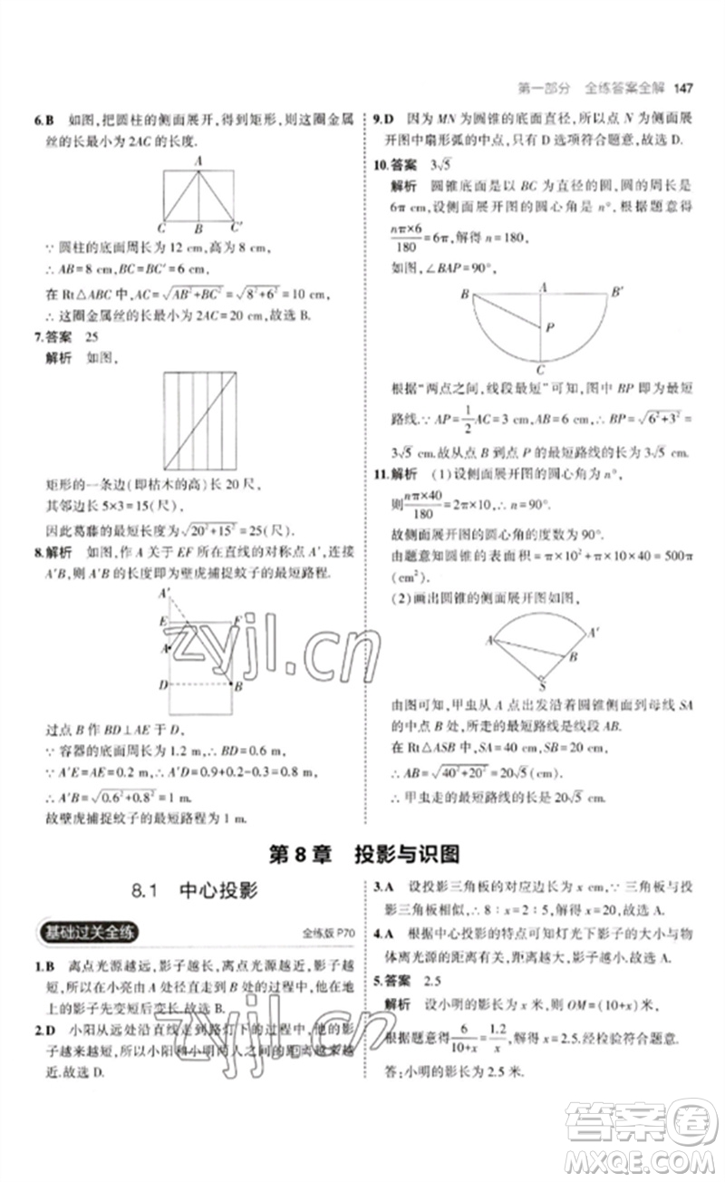 首都師范大學出版社2023年初中同步5年中考3年模擬九年級數(shù)學下冊青島版參考答案