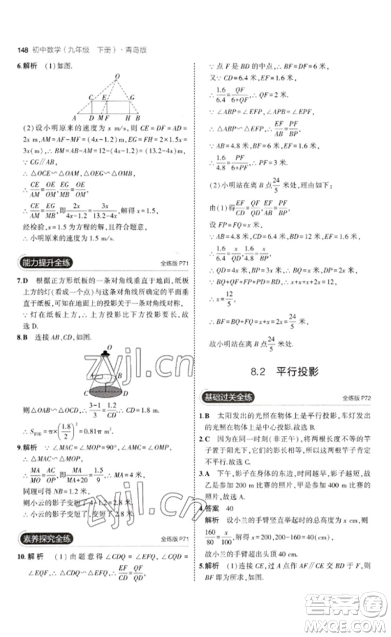 首都師范大學出版社2023年初中同步5年中考3年模擬九年級數(shù)學下冊青島版參考答案