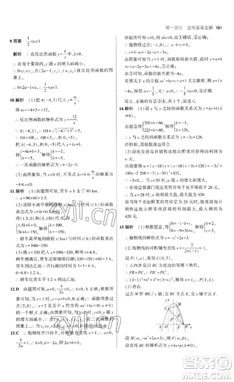 首都師范大學出版社2023年初中同步5年中考3年模擬九年級數(shù)學下冊青島版參考答案