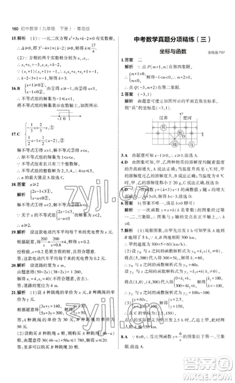 首都師范大學出版社2023年初中同步5年中考3年模擬九年級數(shù)學下冊青島版參考答案