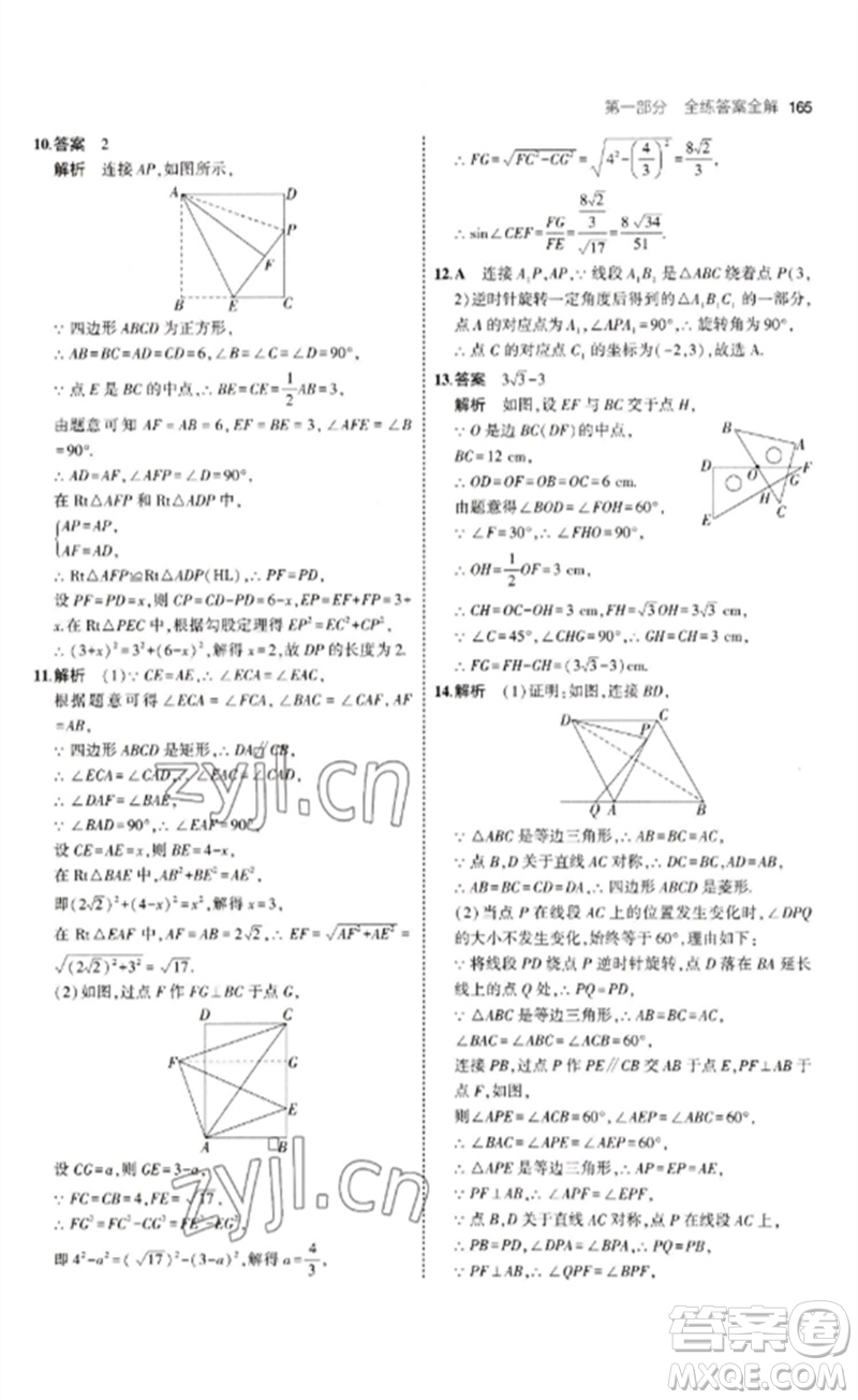 首都師范大學出版社2023年初中同步5年中考3年模擬九年級數(shù)學下冊青島版參考答案