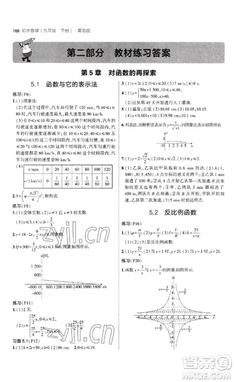 首都師范大學出版社2023年初中同步5年中考3年模擬九年級數(shù)學下冊青島版參考答案