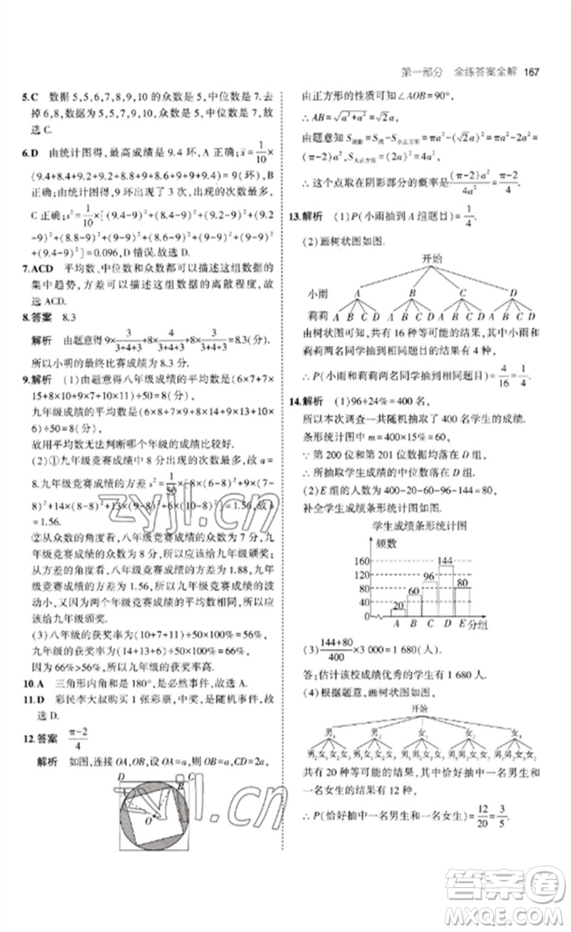 首都師范大學出版社2023年初中同步5年中考3年模擬九年級數(shù)學下冊青島版參考答案