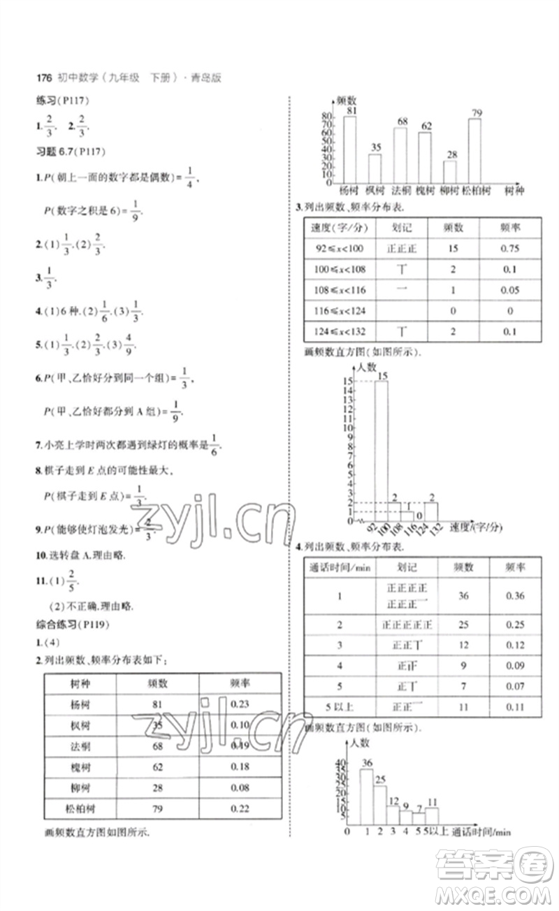 首都師范大學出版社2023年初中同步5年中考3年模擬九年級數(shù)學下冊青島版參考答案