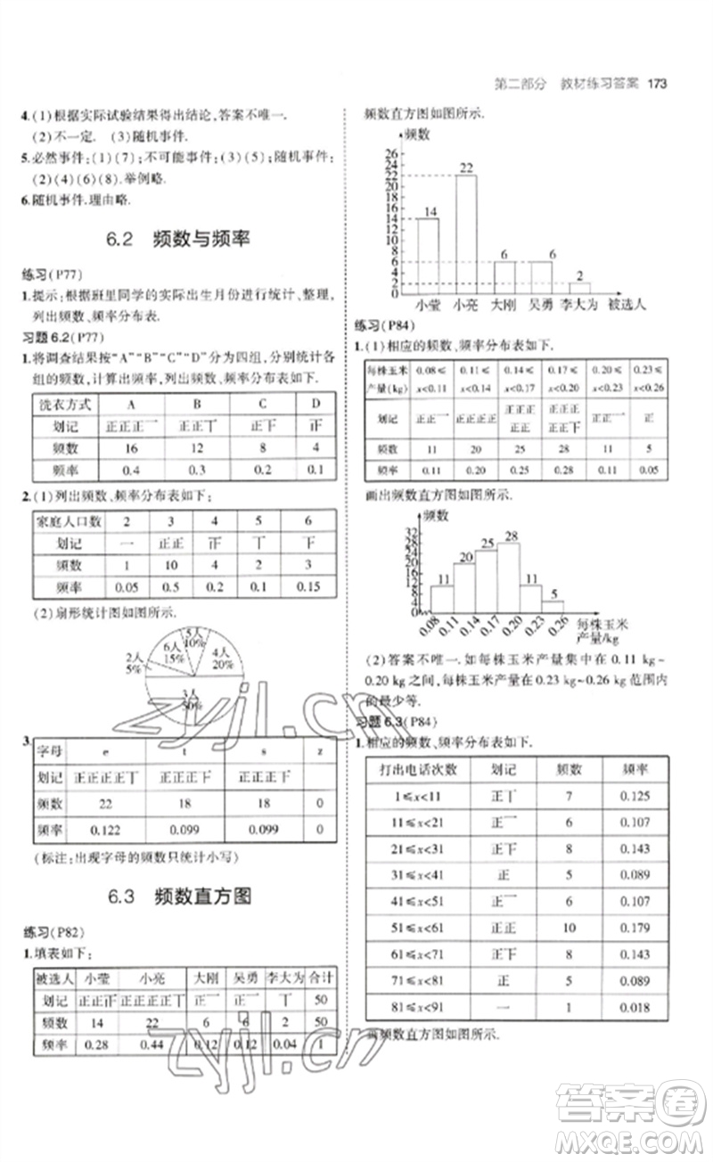 首都師范大學出版社2023年初中同步5年中考3年模擬九年級數(shù)學下冊青島版參考答案