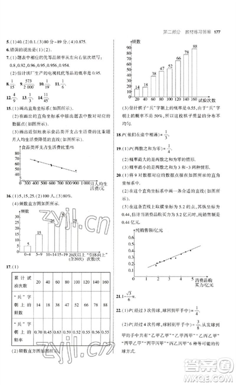 首都師范大學出版社2023年初中同步5年中考3年模擬九年級數(shù)學下冊青島版參考答案