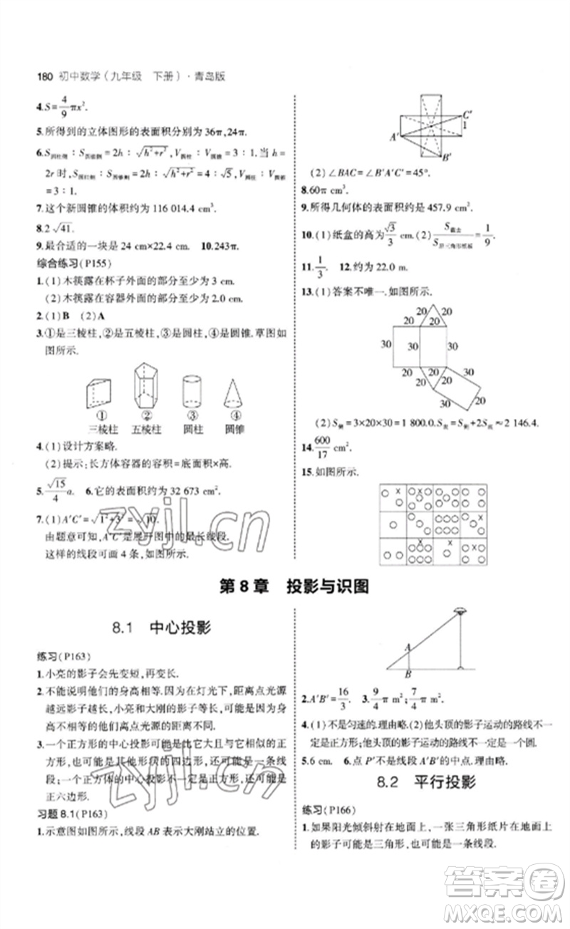 首都師范大學出版社2023年初中同步5年中考3年模擬九年級數(shù)學下冊青島版參考答案