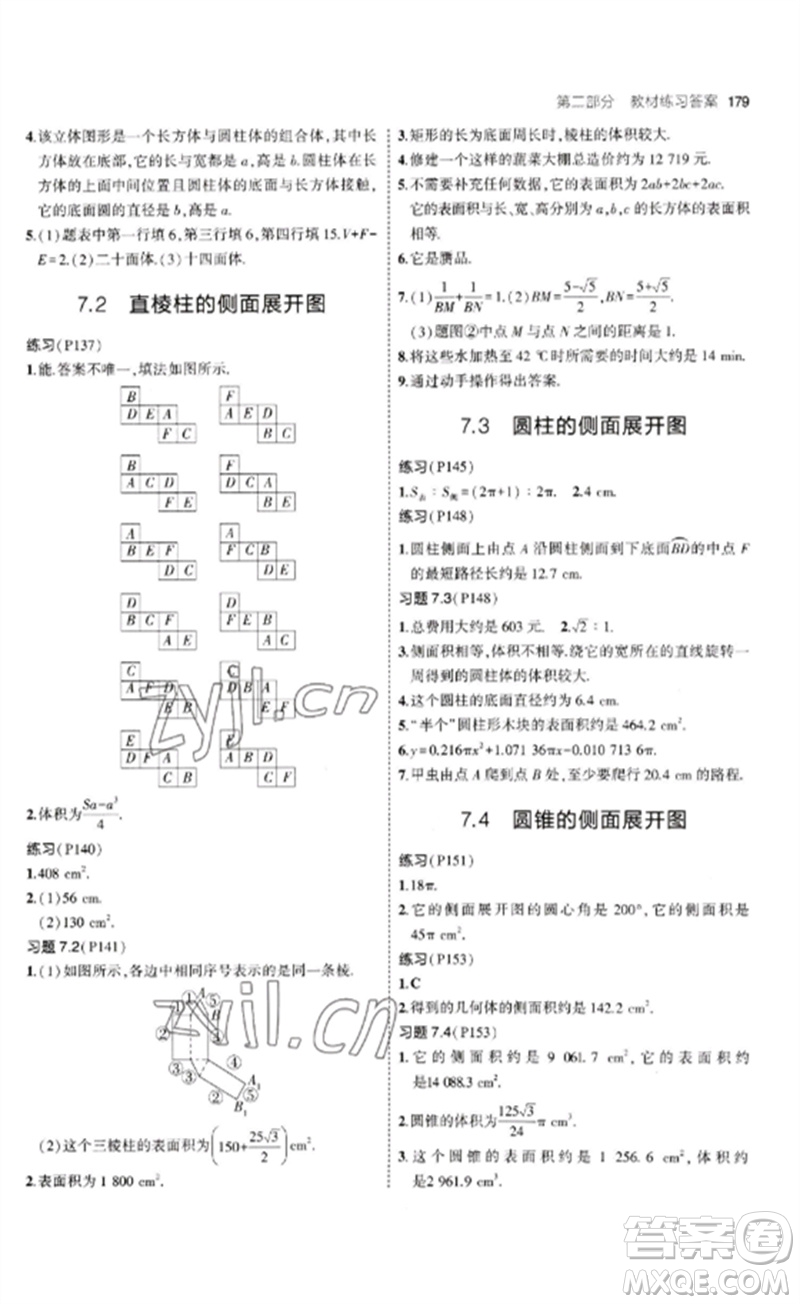 首都師范大學出版社2023年初中同步5年中考3年模擬九年級數(shù)學下冊青島版參考答案