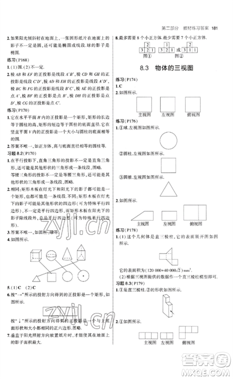 首都師范大學出版社2023年初中同步5年中考3年模擬九年級數(shù)學下冊青島版參考答案