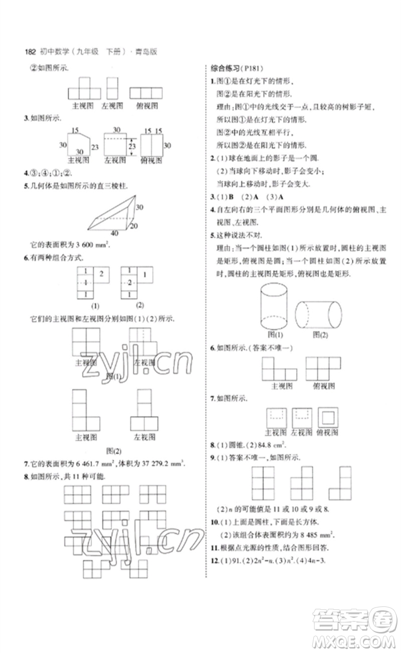 首都師范大學出版社2023年初中同步5年中考3年模擬九年級數(shù)學下冊青島版參考答案