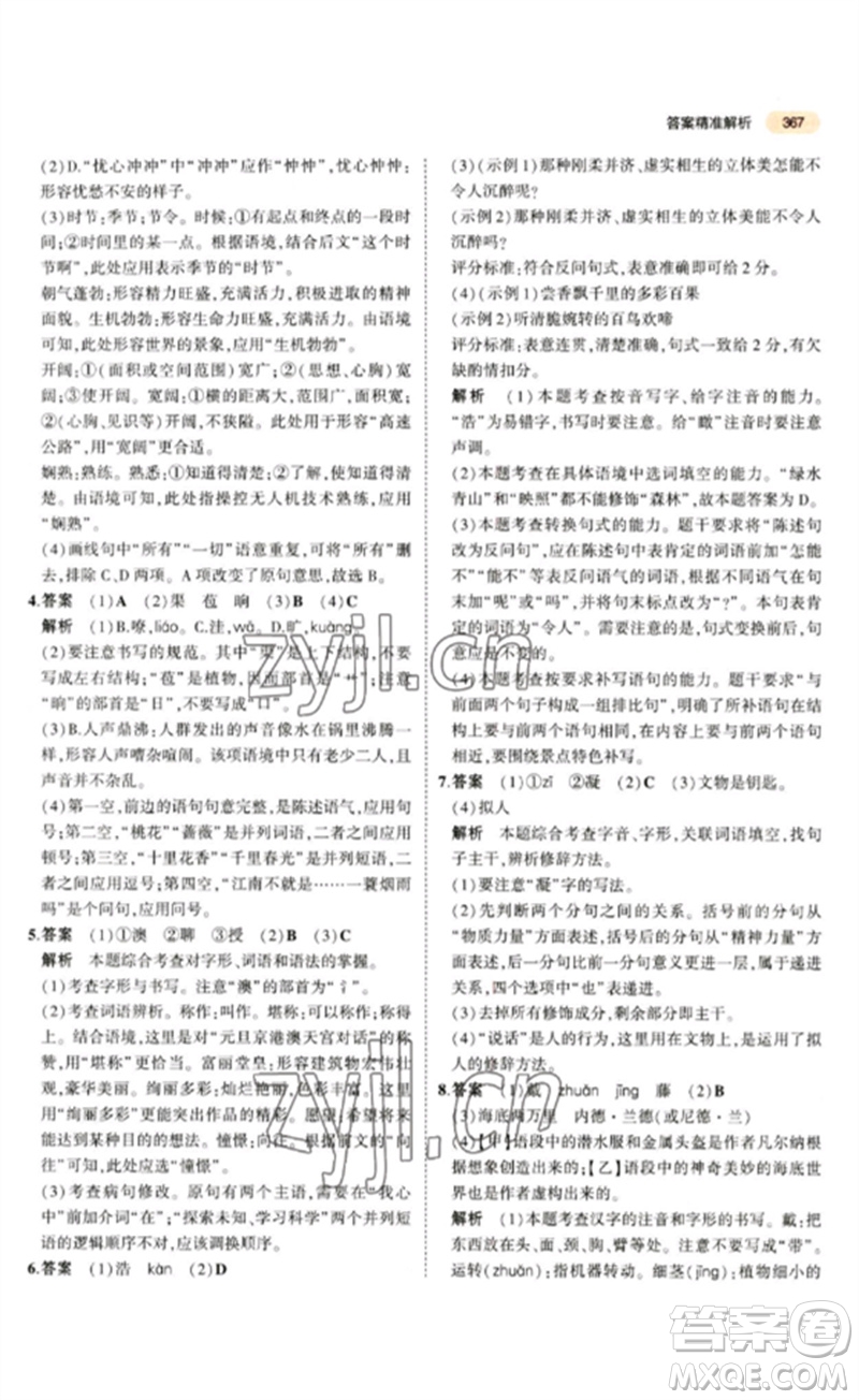 教育科學(xué)出版社2023年5年中考3年模擬九年級(jí)語文通用版參考答案