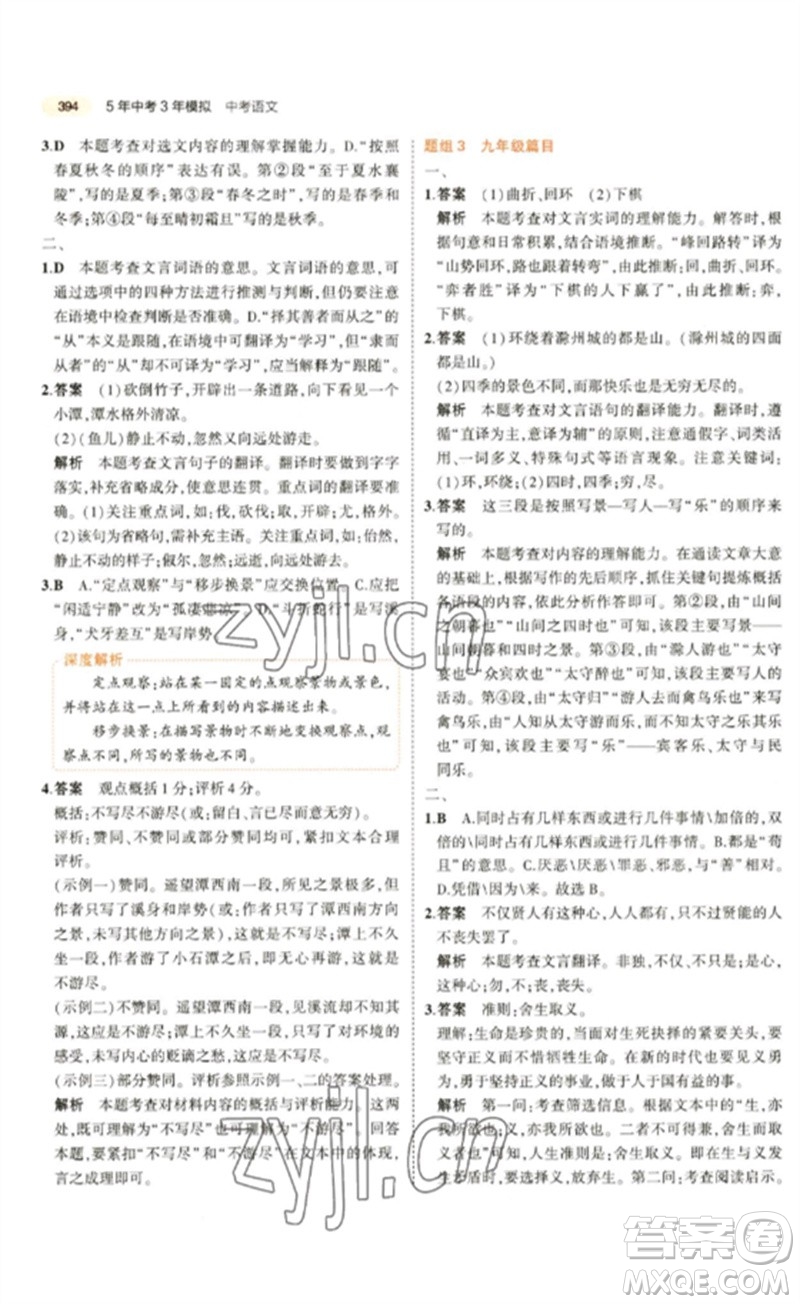 教育科學(xué)出版社2023年5年中考3年模擬九年級(jí)語文通用版參考答案