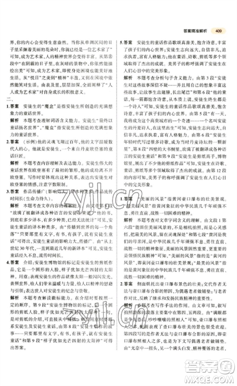 教育科學(xué)出版社2023年5年中考3年模擬九年級(jí)語文通用版參考答案