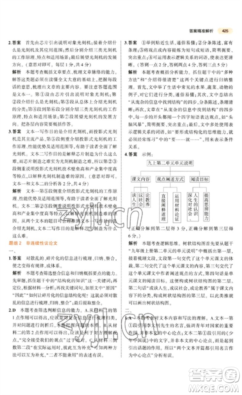 教育科學(xué)出版社2023年5年中考3年模擬九年級(jí)語文通用版參考答案