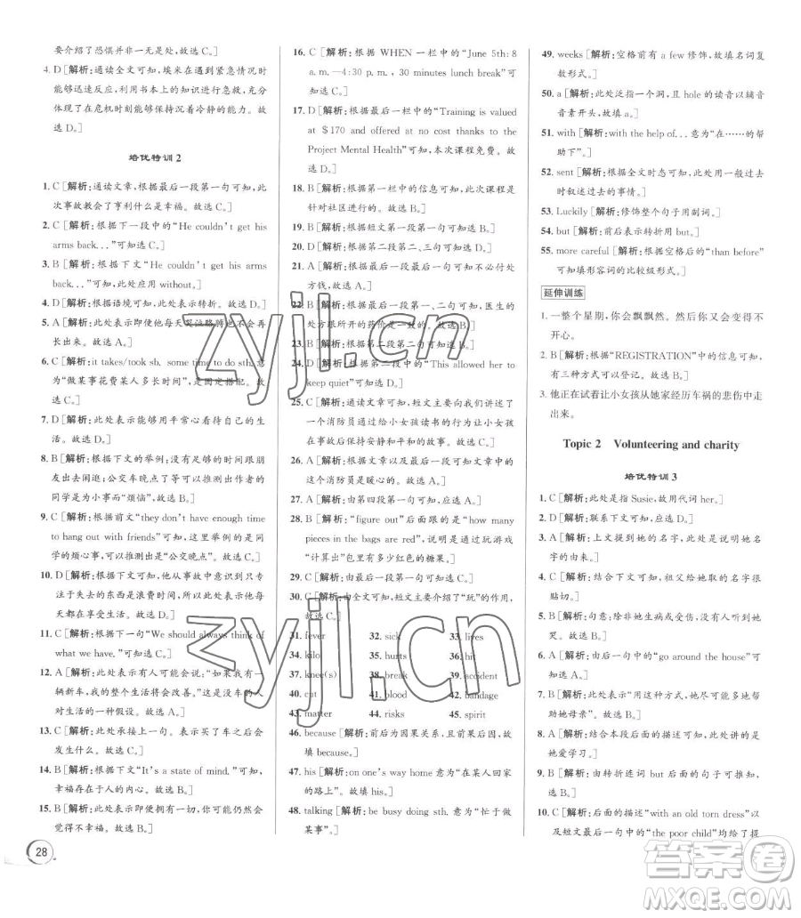 浙江人民出版社2023優(yōu)+攻略八年級(jí)下冊(cè)英語(yǔ)人教版參考答案