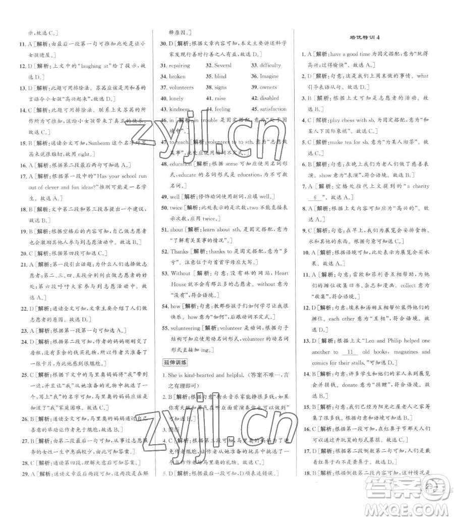 浙江人民出版社2023優(yōu)+攻略八年級(jí)下冊(cè)英語(yǔ)人教版參考答案