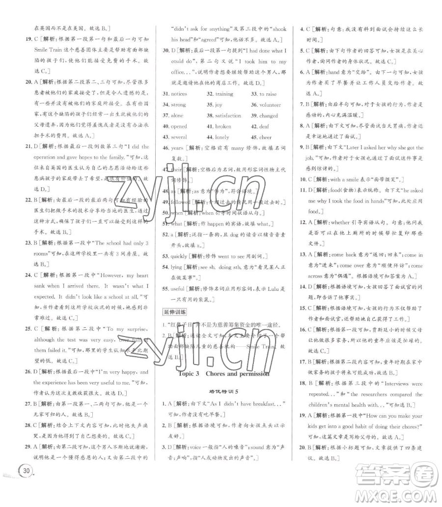 浙江人民出版社2023優(yōu)+攻略八年級(jí)下冊(cè)英語(yǔ)人教版參考答案