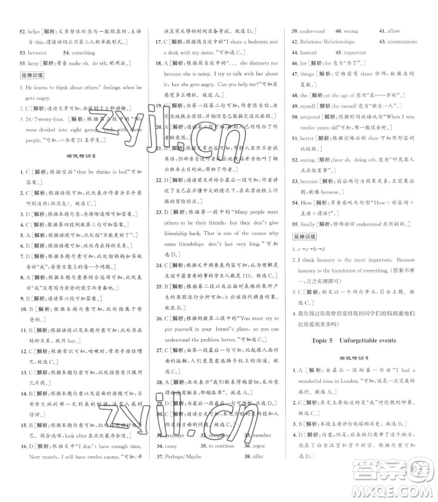 浙江人民出版社2023優(yōu)+攻略八年級(jí)下冊(cè)英語(yǔ)人教版參考答案