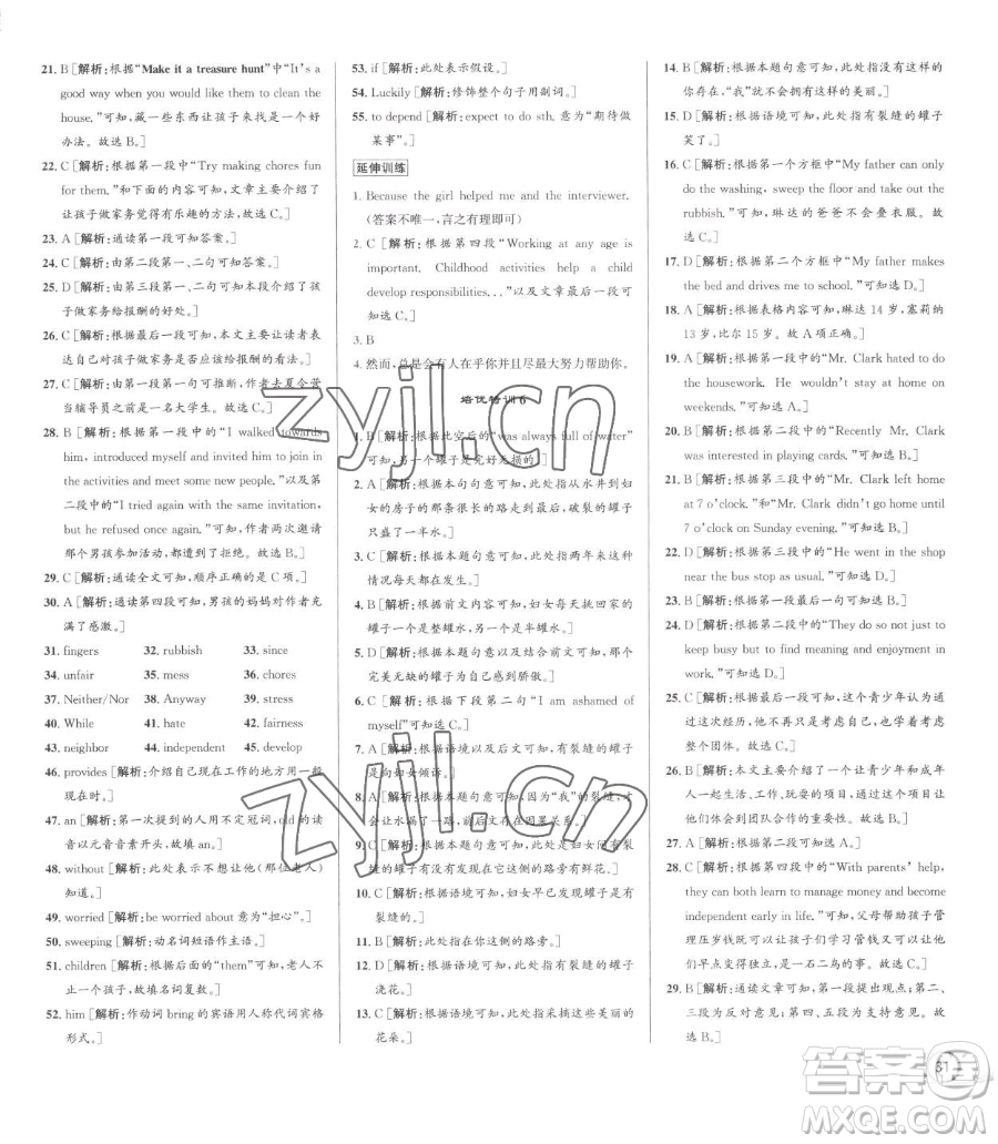 浙江人民出版社2023優(yōu)+攻略八年級(jí)下冊(cè)英語(yǔ)人教版參考答案