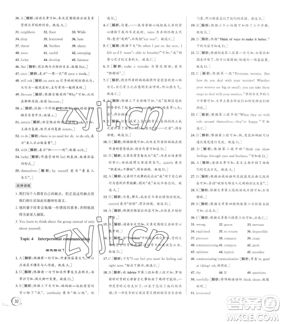 浙江人民出版社2023優(yōu)+攻略八年級(jí)下冊(cè)英語(yǔ)人教版參考答案