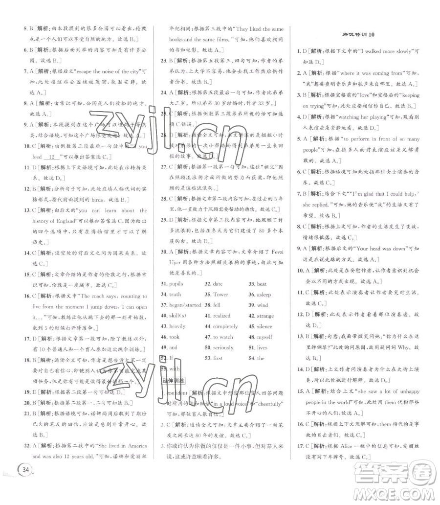 浙江人民出版社2023優(yōu)+攻略八年級(jí)下冊(cè)英語(yǔ)人教版參考答案