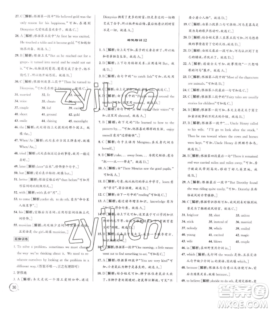 浙江人民出版社2023優(yōu)+攻略八年級(jí)下冊(cè)英語(yǔ)人教版參考答案