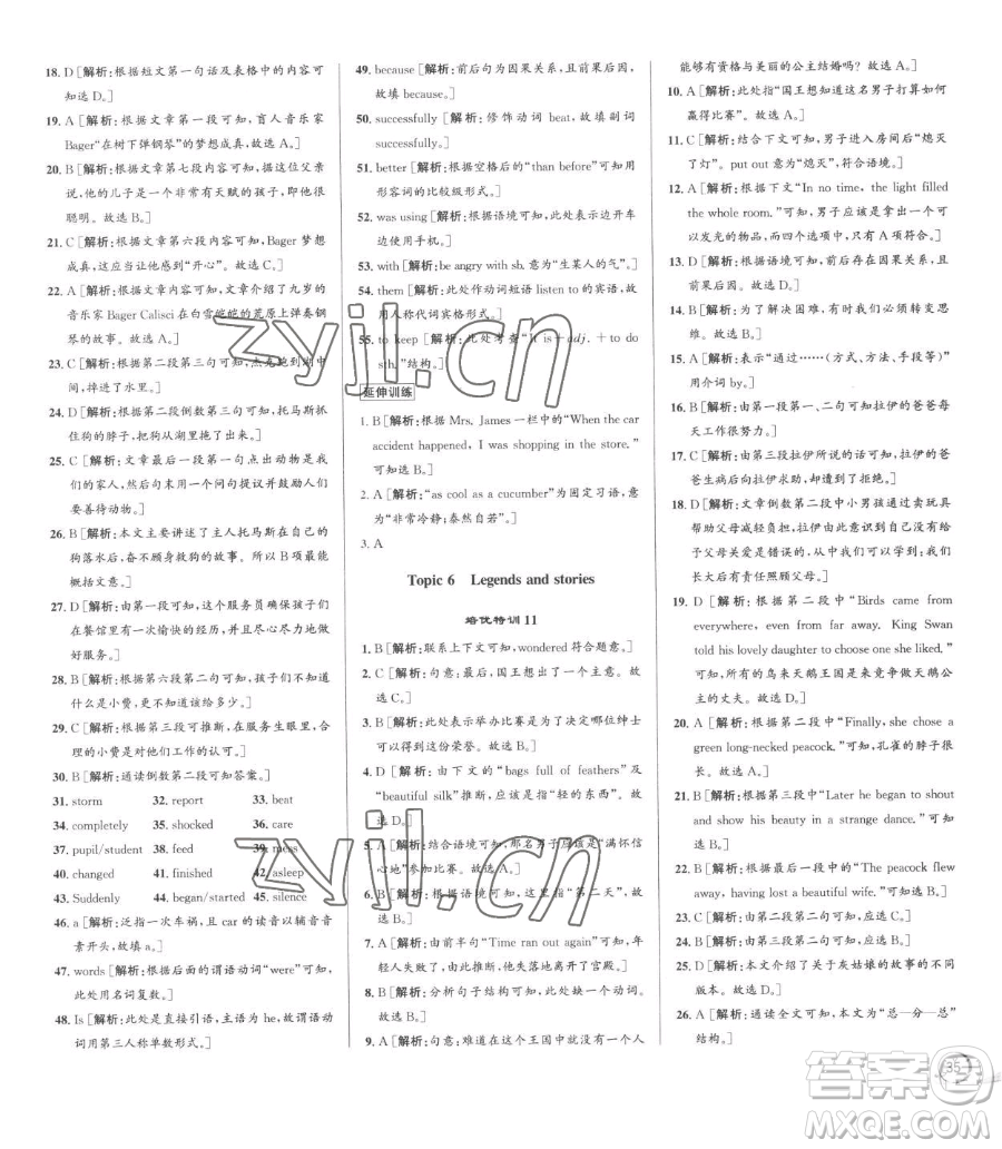 浙江人民出版社2023優(yōu)+攻略八年級(jí)下冊(cè)英語(yǔ)人教版參考答案