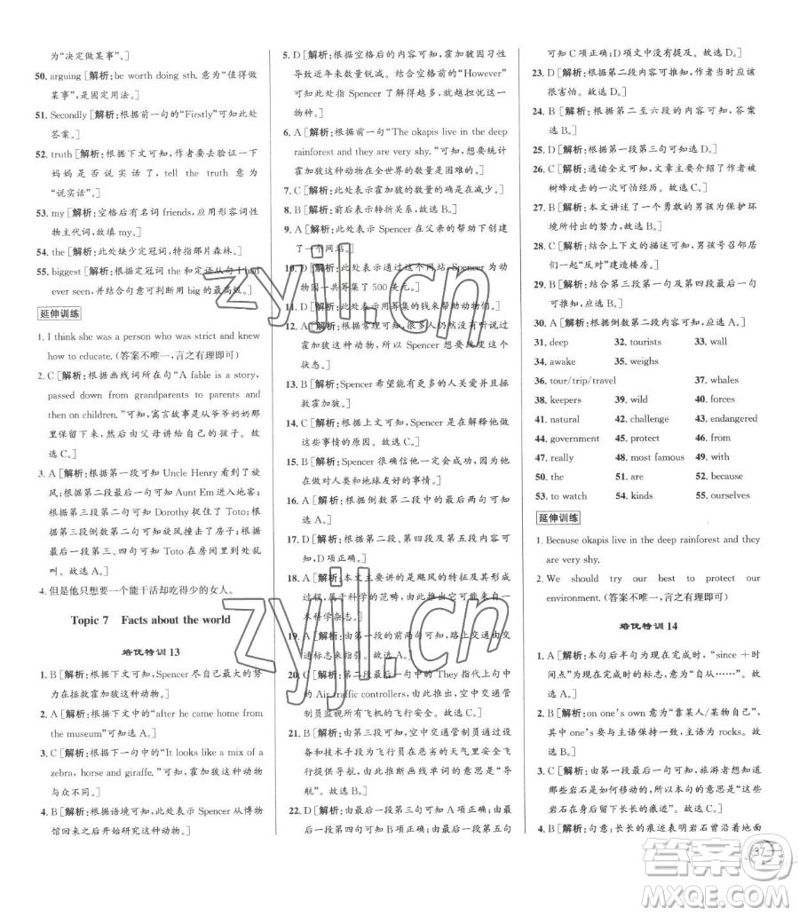 浙江人民出版社2023優(yōu)+攻略八年級(jí)下冊(cè)英語(yǔ)人教版參考答案