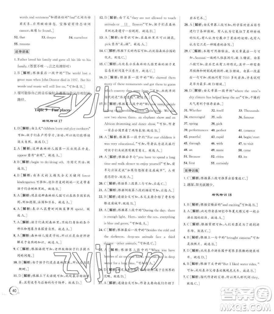 浙江人民出版社2023優(yōu)+攻略八年級(jí)下冊(cè)英語(yǔ)人教版參考答案