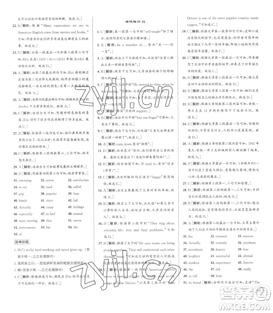 浙江人民出版社2023優(yōu)+攻略八年級(jí)下冊(cè)英語(yǔ)人教版參考答案